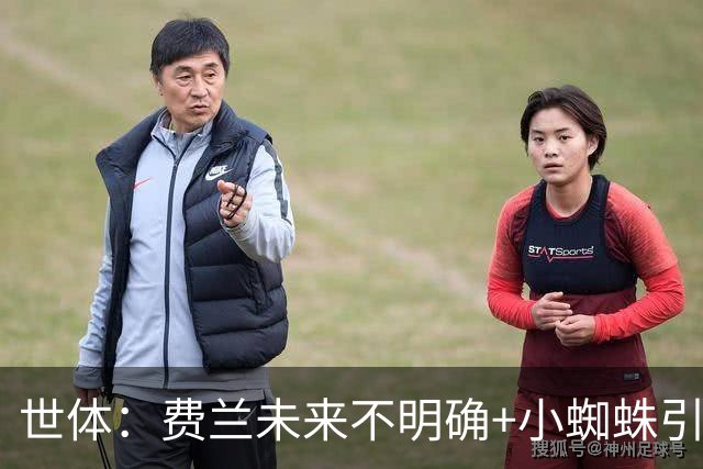 世体：费兰未来不明确+小蜘蛛引援未定，DV9再次进入巴萨视野