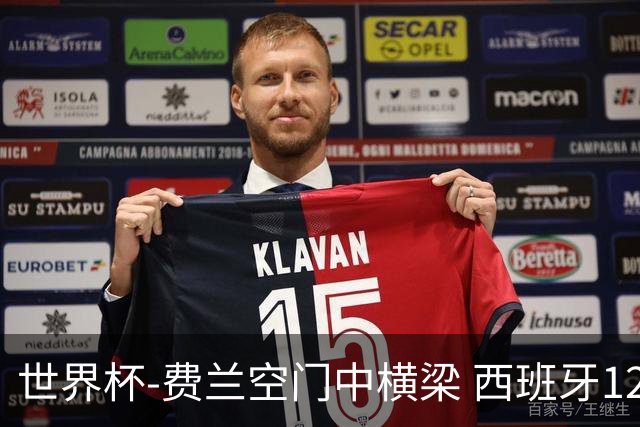 世界杯-费兰空门中横梁 西班牙12射4正半场暂0-0佛得角