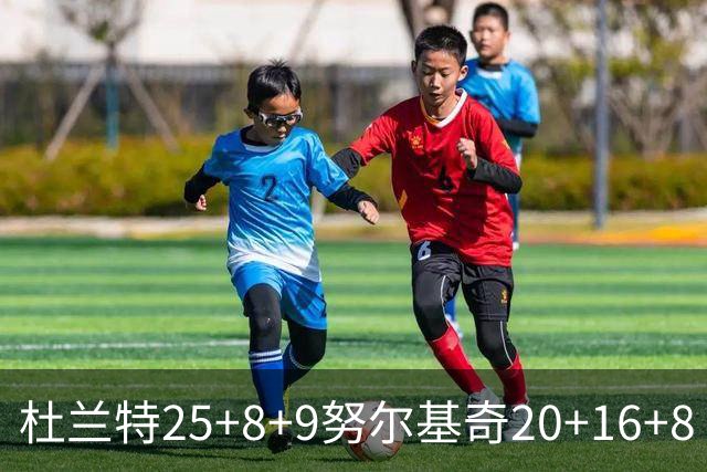 杜兰特25+8+9努尔基奇20+16+8 太阳险胜公牛