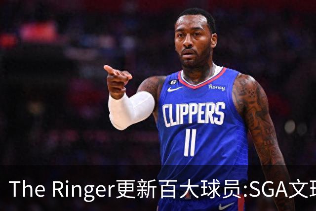 The Ringer更新百大球员:SGA文班约基奇前3 布伦森5 库10杜16詹20